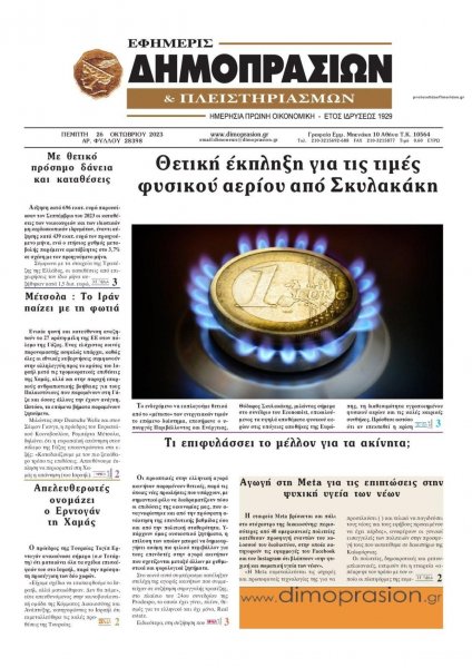 Δημοπρασιών