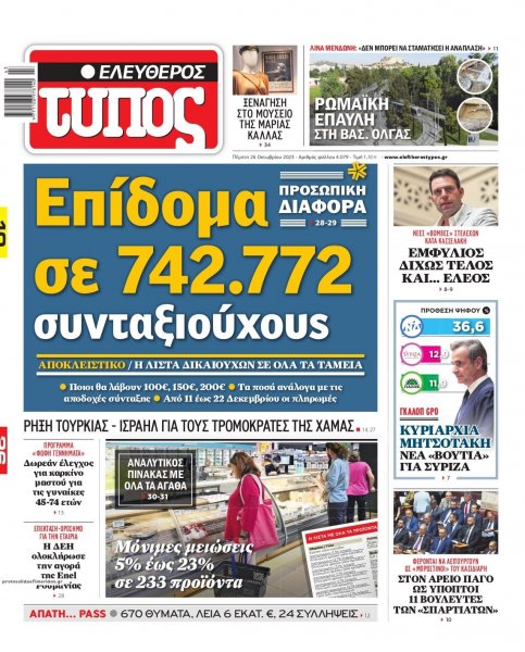 Ελεύθερος Τύπος