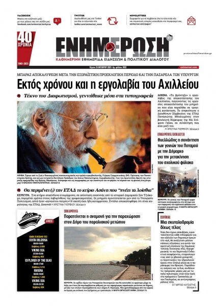 Ενημέρωση Κέρκυρας