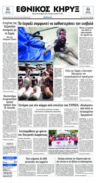 Εθνικός Κήρυξ