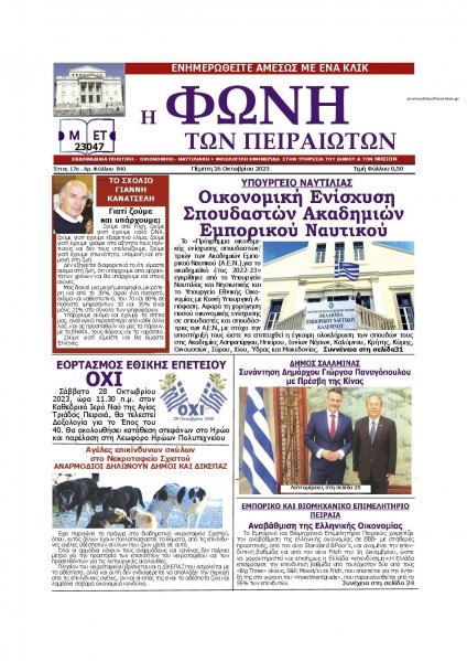 Φωνή των Πειραιωτών