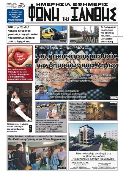 Φωνή της Ξάνθης