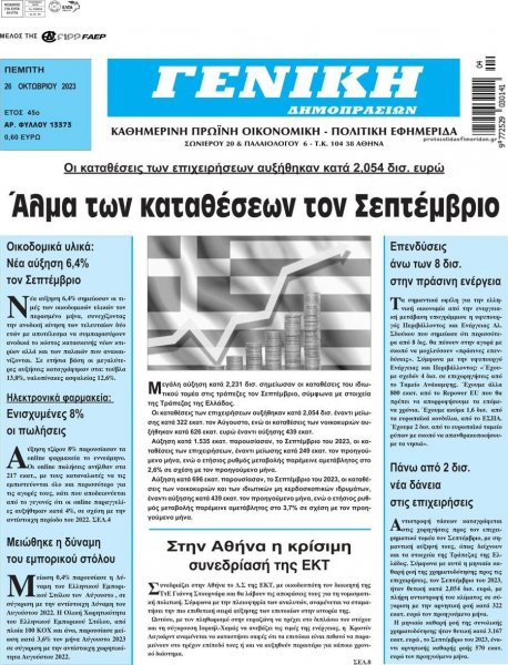 Γενική Δημοπρασιών