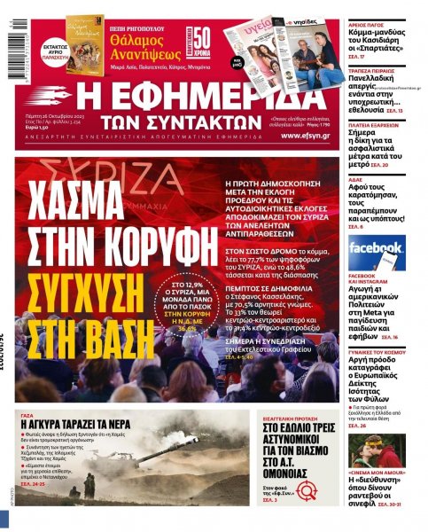 Των συντακτών