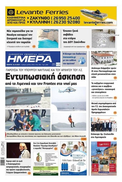 Ημέρα Ζακύνθου