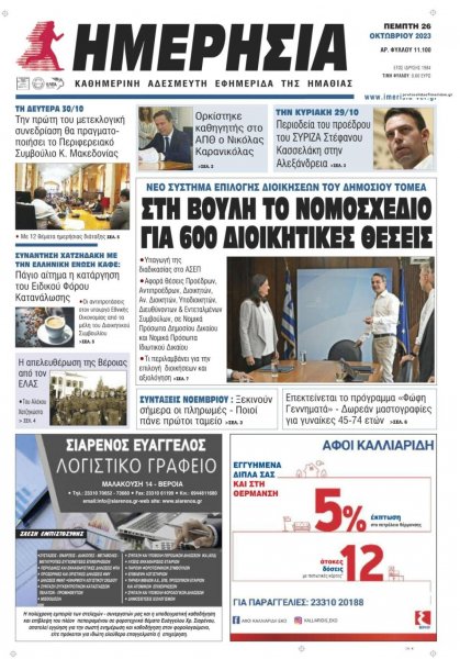 Ημερήσια Ημαθείας