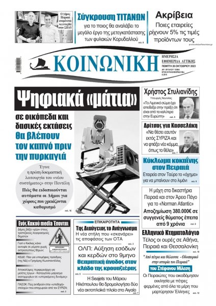 Κοινωνική
