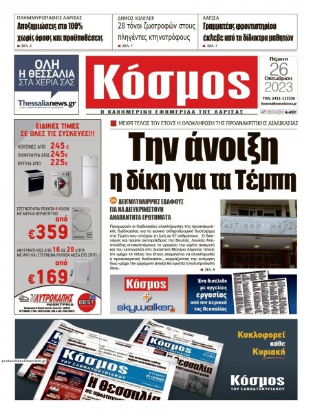 Κόσμος