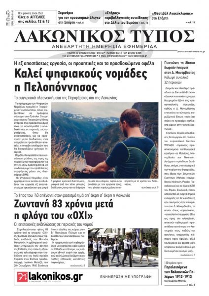 Λακωνικός Τύπος