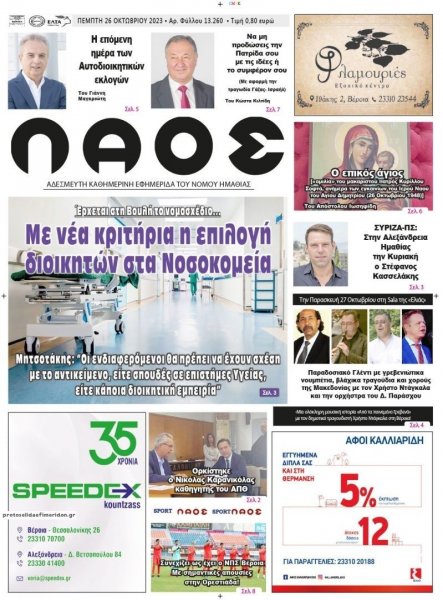 Λαός Βέροιας