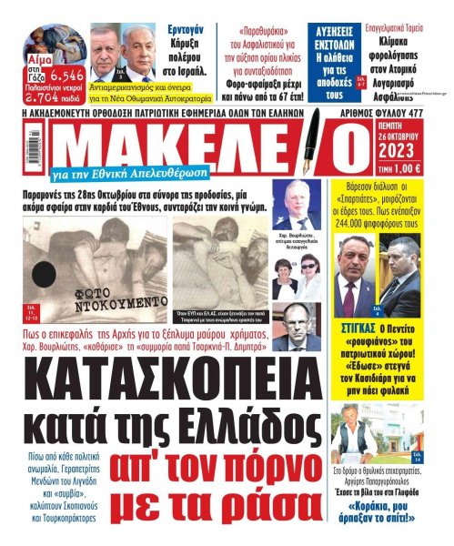 Μακελειό