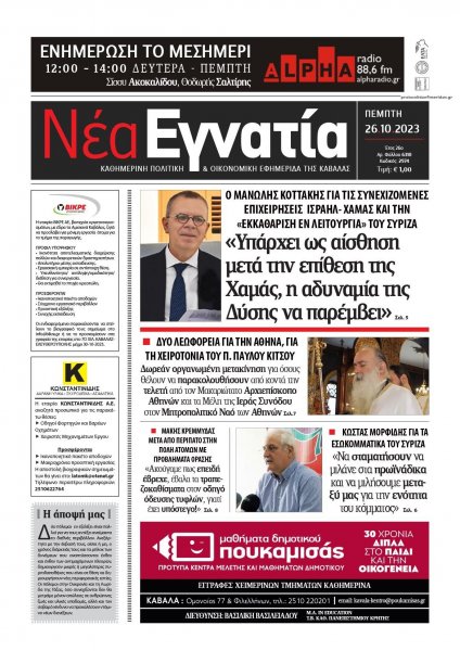 Νέα Εγνατία