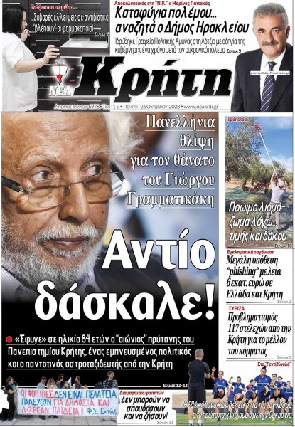 Νέα Κρήτη