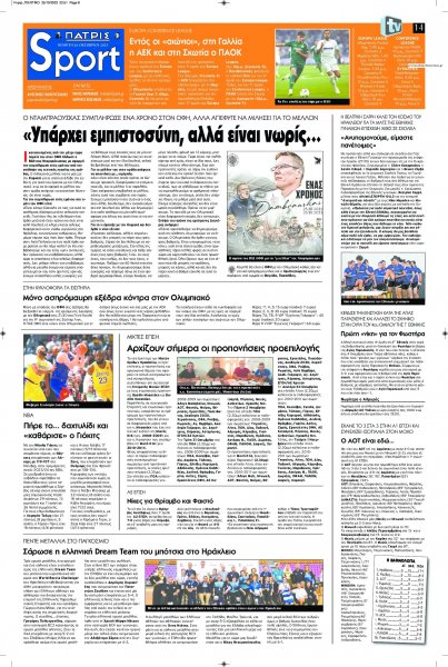 Πατρίς Σπορ