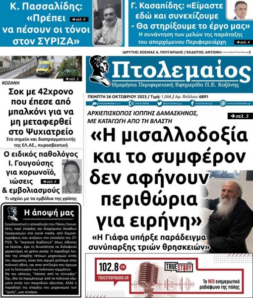 Πτολεμαίος