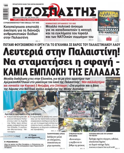 Ριζοσπάστης