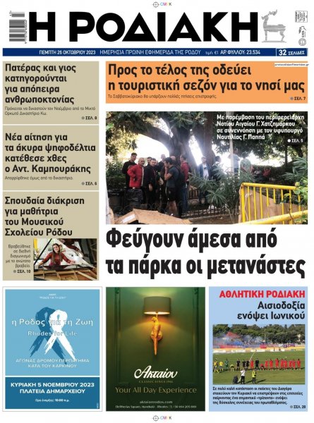 Ροδιακή
