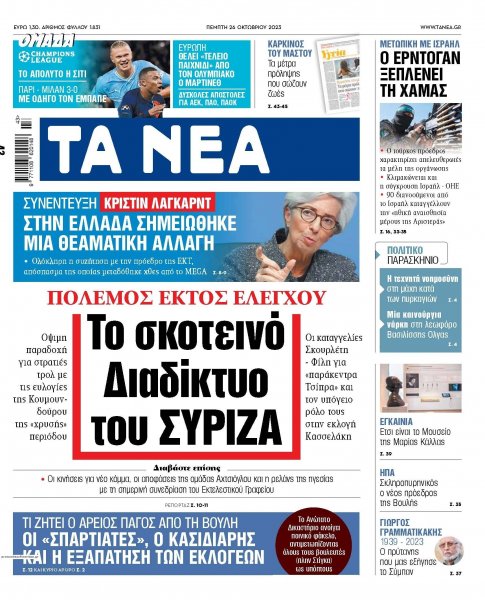 Τα Νέα