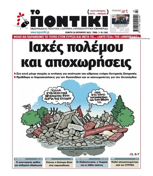 Το Ποντίκι