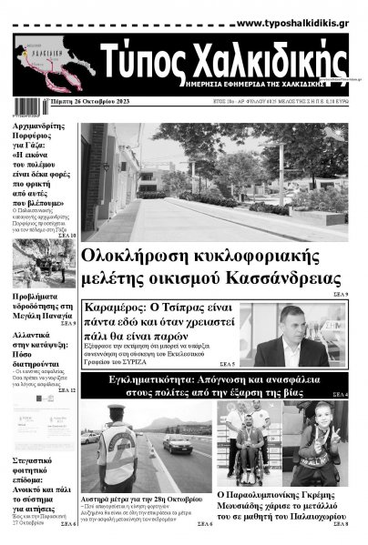 Τύπος Χαλκιδικής