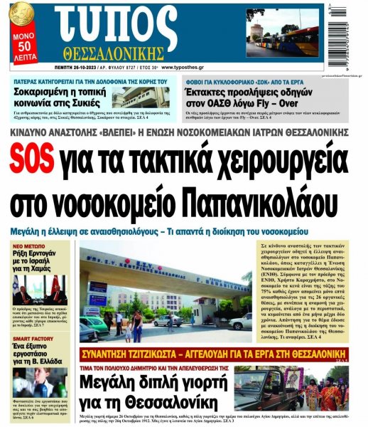 Τύπος Θεσσαλονίκης