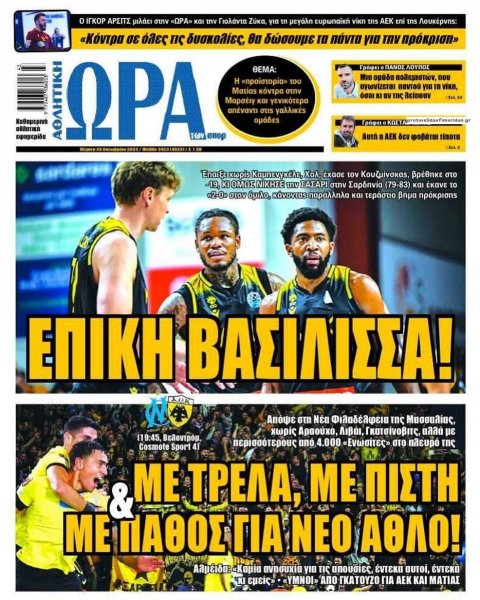 Η ώρα των Σπορ