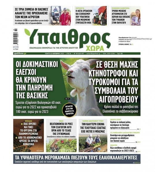 Ύπαιθρος Χώρα
