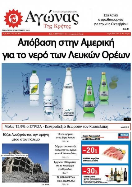 Αγώνας της Κρήτης