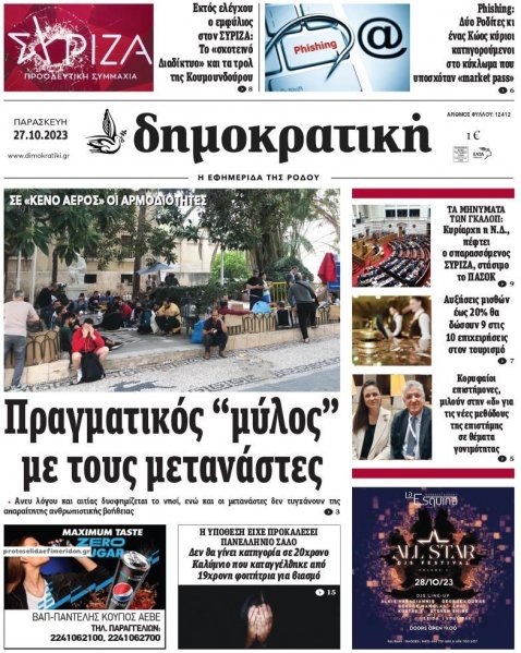 Δημοκρατική