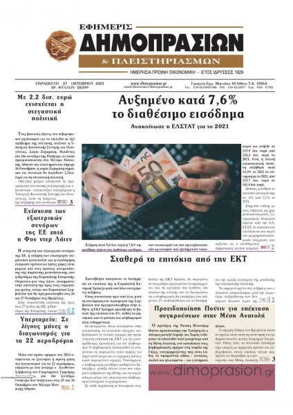 Δημοπρασιών