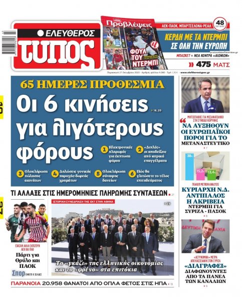 Ελεύθερος Τύπος