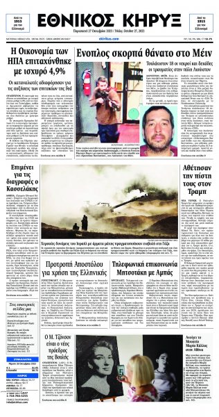 Εθνικός Κήρυξ