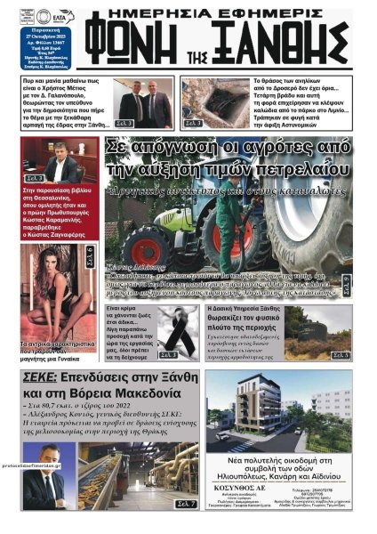 Φωνή της Ξάνθης