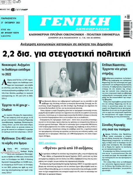 Γενική Δημοπρασιών