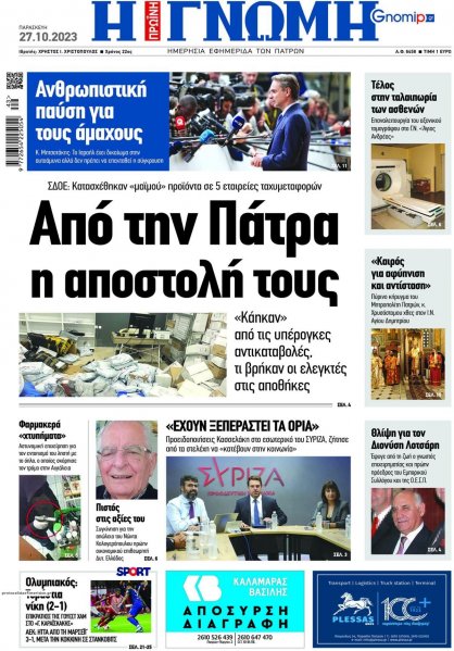 Γνώμη της Πάτρας