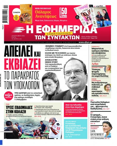 Των συντακτών