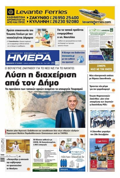 Ημέρα Ζακύνθου