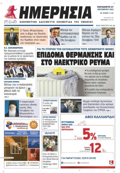 Ημερήσια Ημαθείας