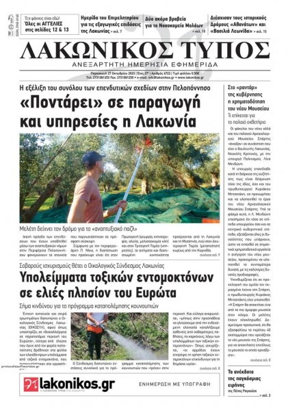 Λακωνικός Τύπος