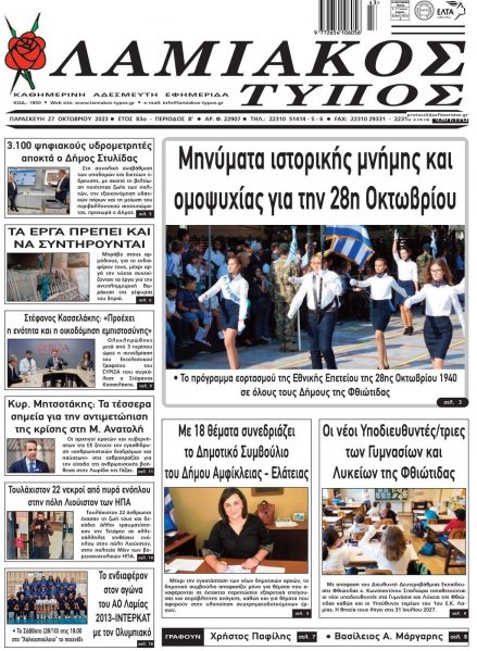 Λαμιακός Τύπος