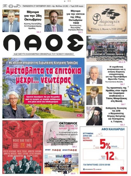 Λαός Βέροιας