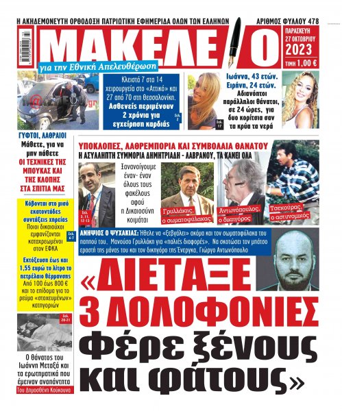 Μακελειό