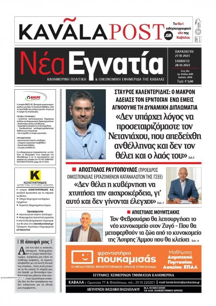 Νέα Εγνατία