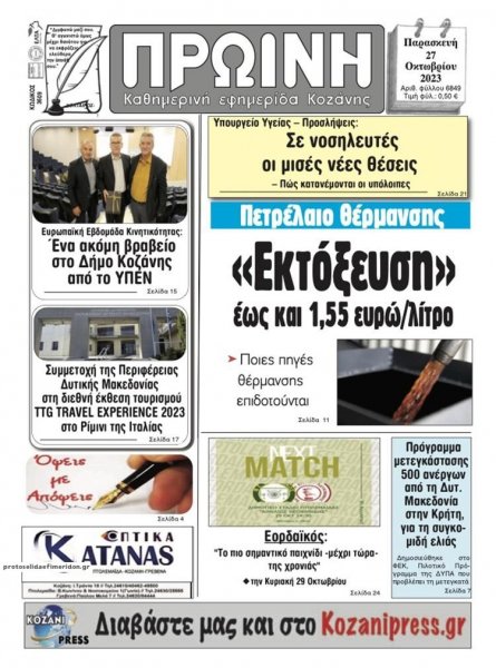 Πρωινή Κοζάνης