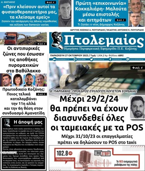Πτολεμαίος