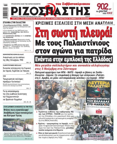 Ριζοσπάστης