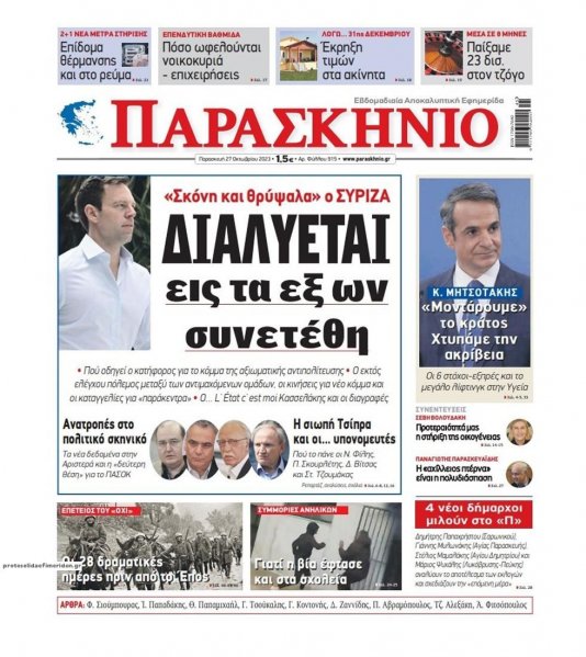 Το Παρασκήνιο