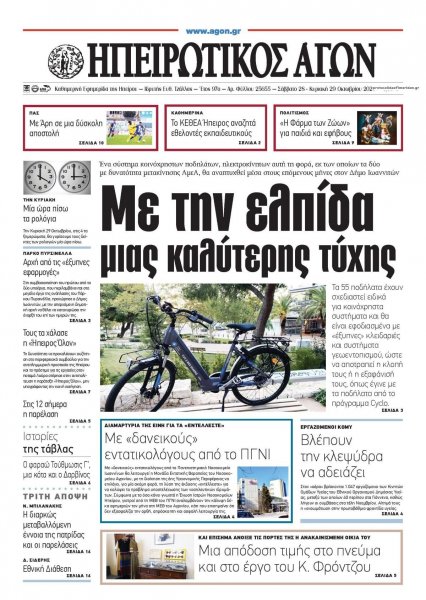 Ηπειρωτικός Αγών