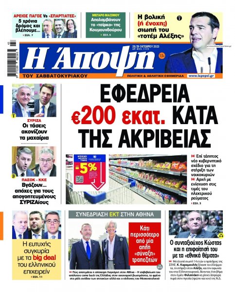 Η Άποψη