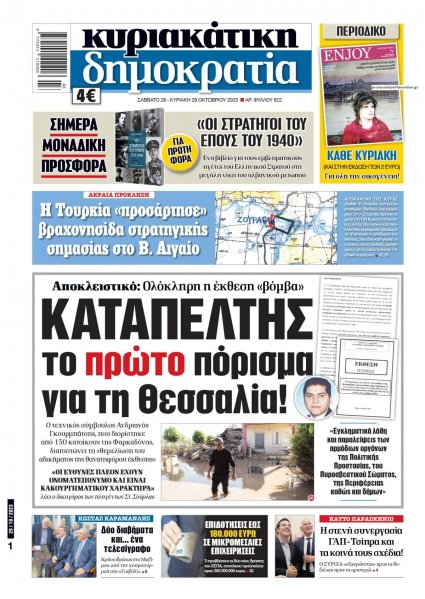 Δημοκρατία